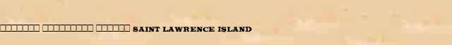 ������� ��������� ������ (Saint Lawrence Island) ������� ���������(������) � ������� ����������������� ����������� ������� 